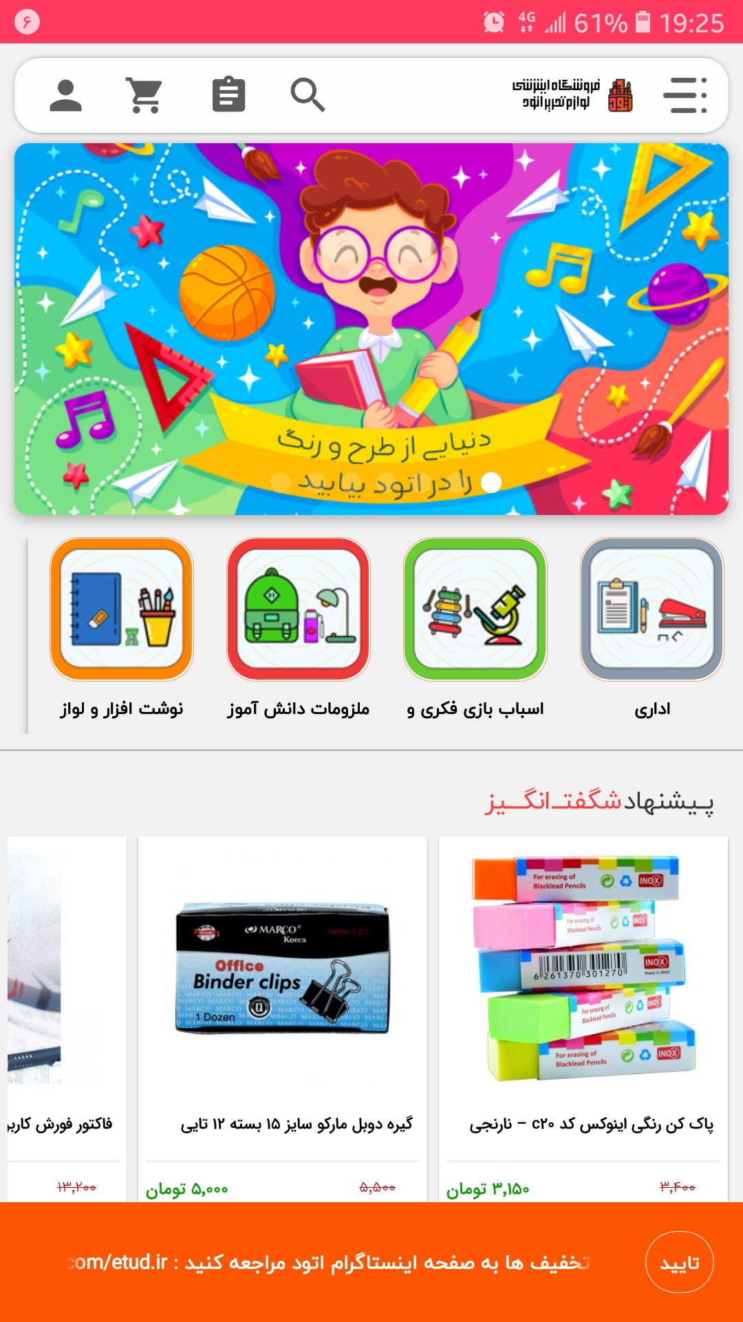 اسکرین شات 2 برنامه فروشگاه اتود