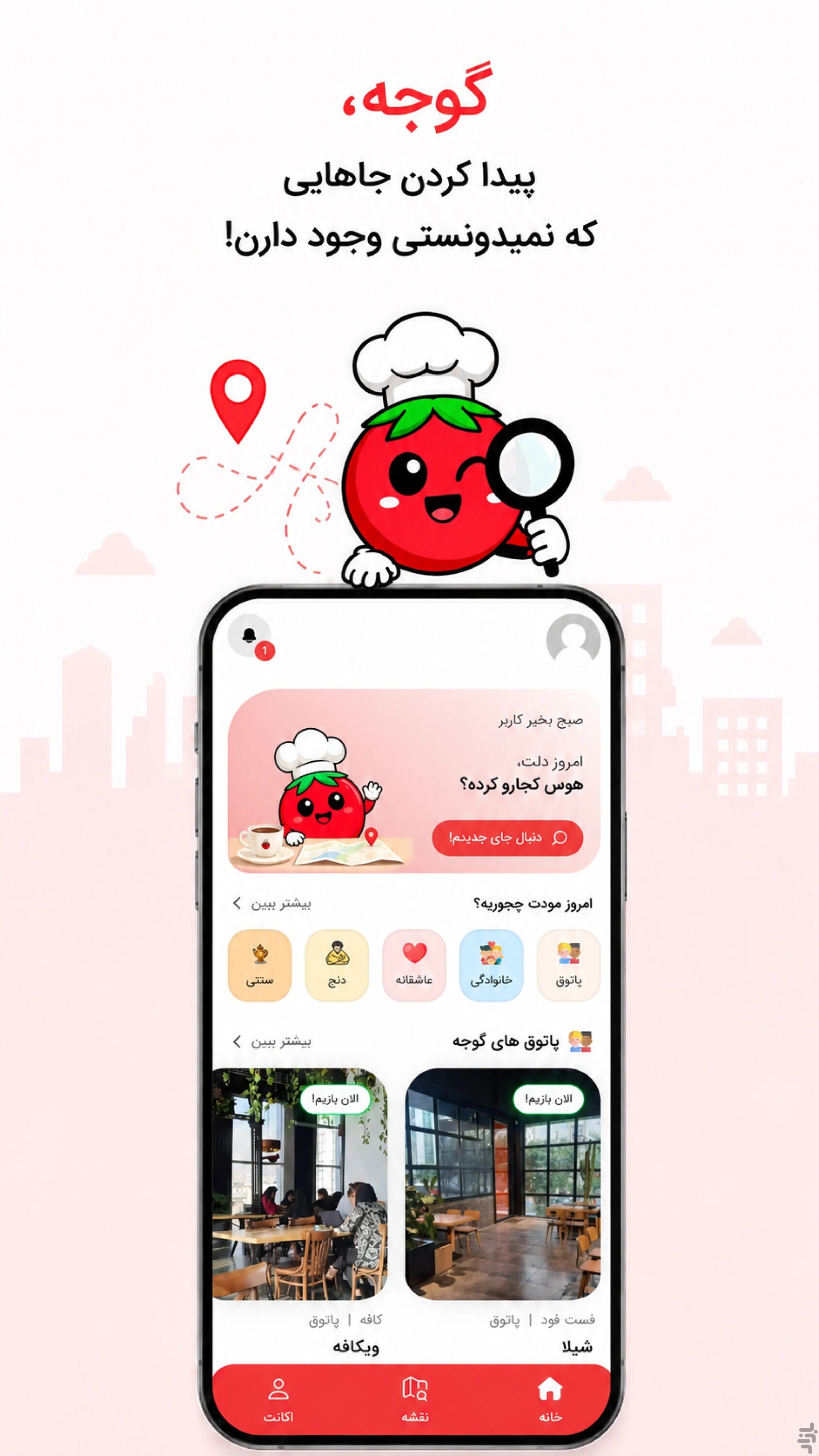 اسکرین شات 1 برنامه ‏‏گوجه