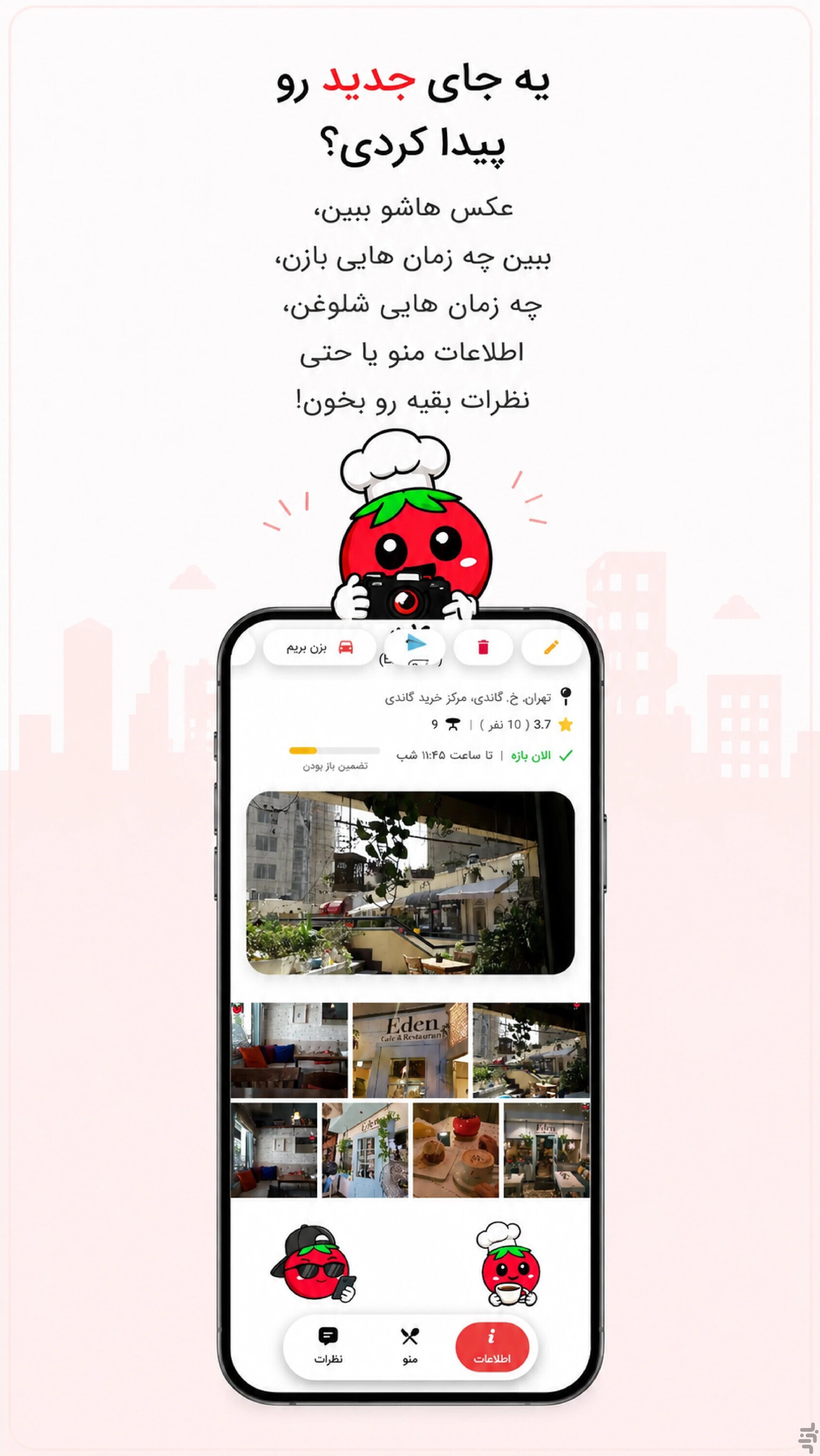 اسکرین شات 4 برنامه ‏‏گوجه
