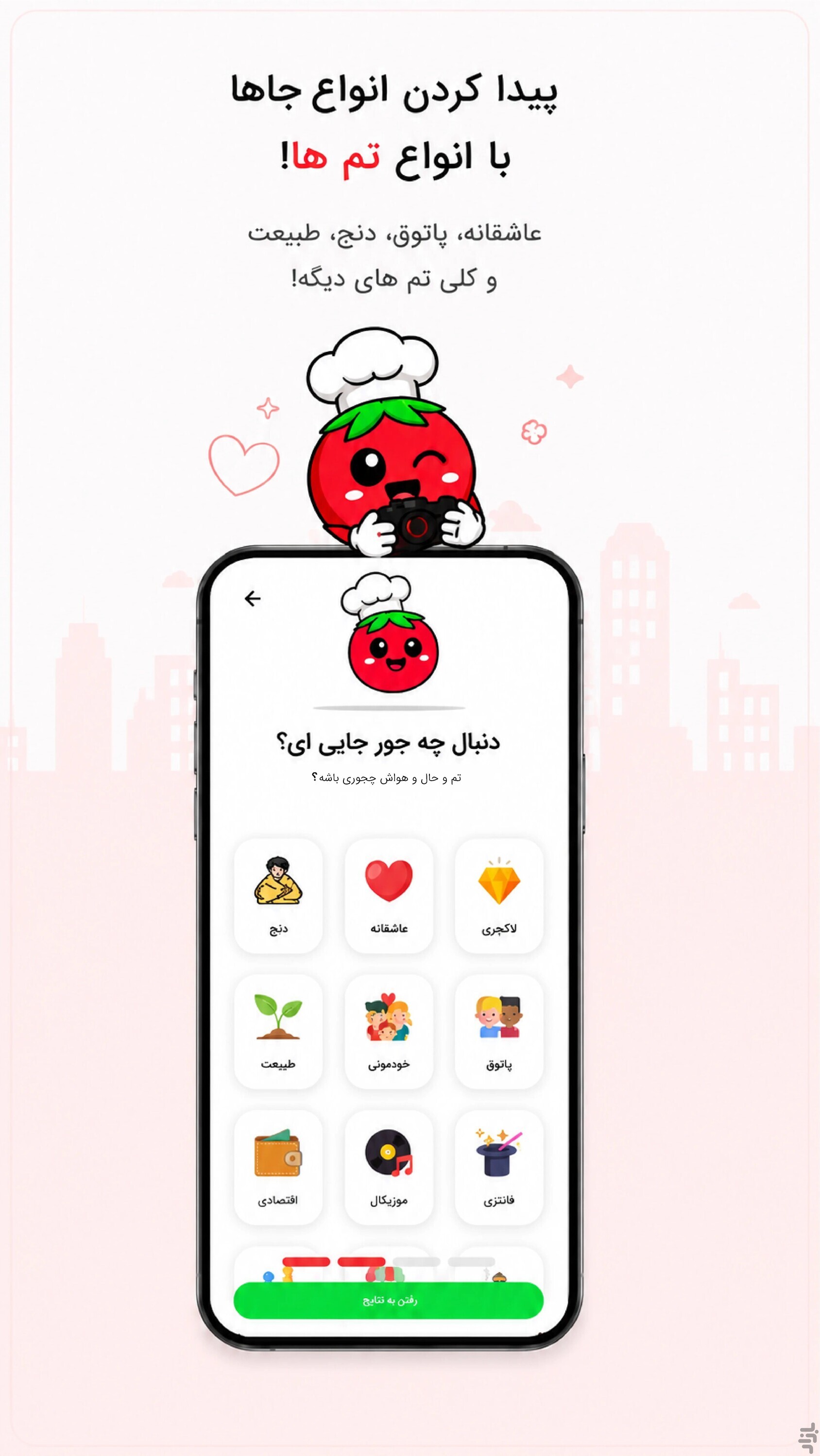 اسکرین شات 2 برنامه ‏‏گوجه
