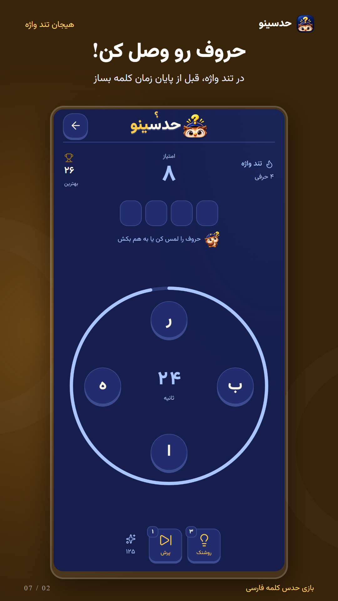 اسکرین شات 2 بازی حدسینو: حدس کلمه