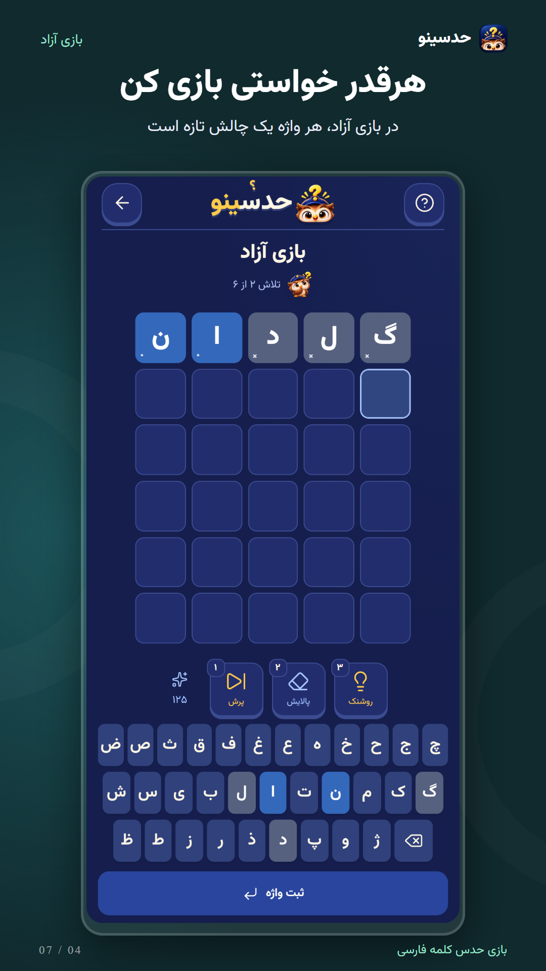 اسکرین شات 4 بازی حدسینو: حدس کلمه