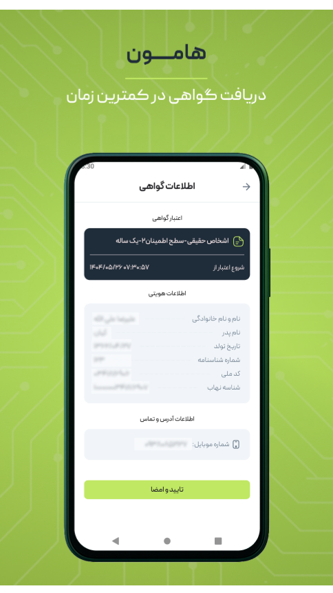 اسکرین شات 2 برنامه هامون