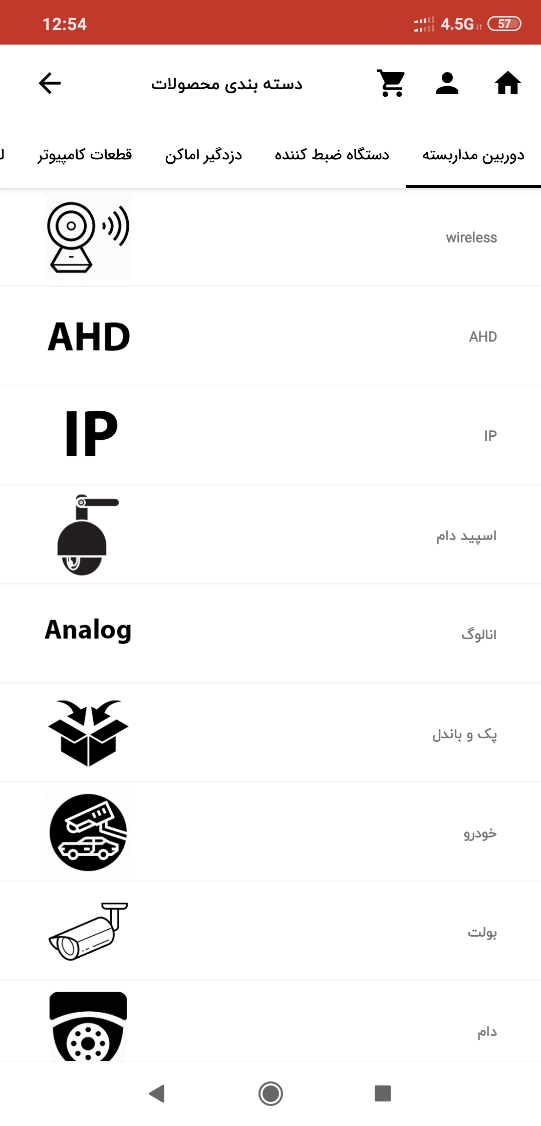 اسکرین شات 4 برنامه هایپر دوربین مداربسته
