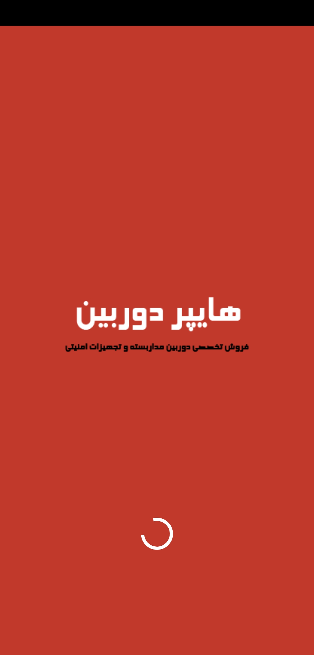 اسکرین شات 1 برنامه هایپر دوربین مداربسته
