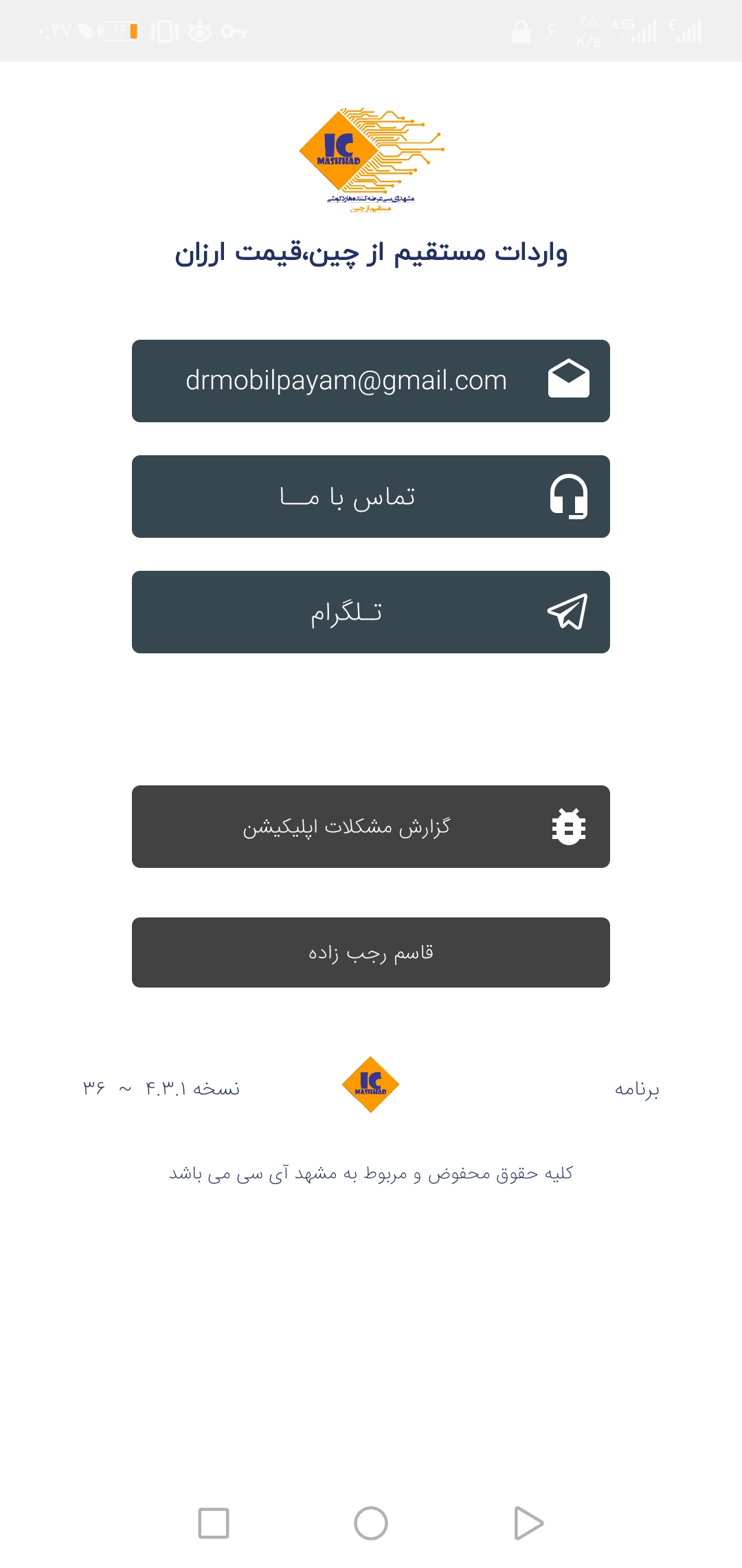 اسکرین شات 5 برنامه مشهد آی سی