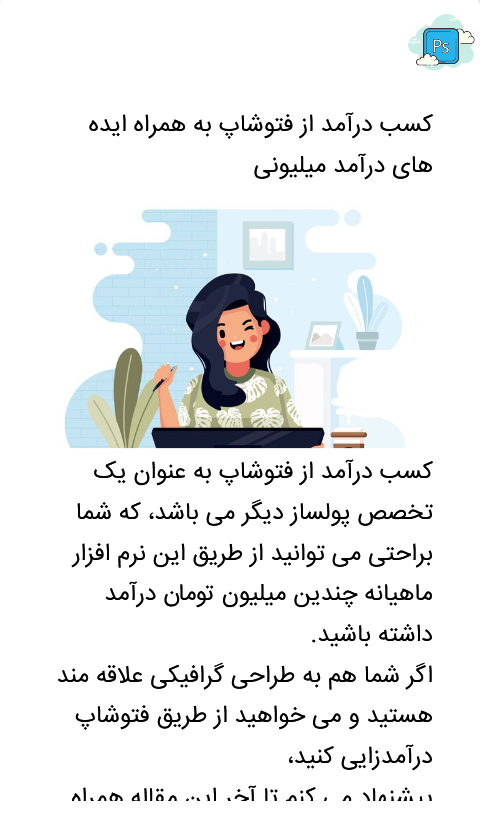 اسکرین شات 6 برنامه 0 تا 100 فتوشاپ