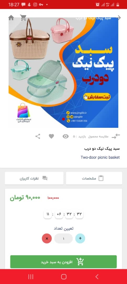 اسکرین شات 4 برنامه فروشگاه پلاستیک جینگیلی