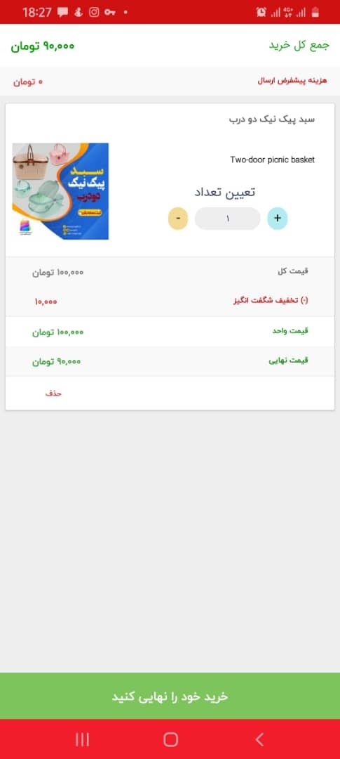 اسکرین شات 2 برنامه فروشگاه پلاستیک جینگیلی