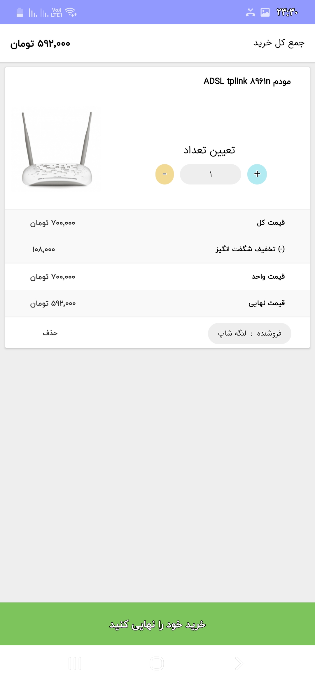 اسکرین شات 4 برنامه لنگه شاپ
