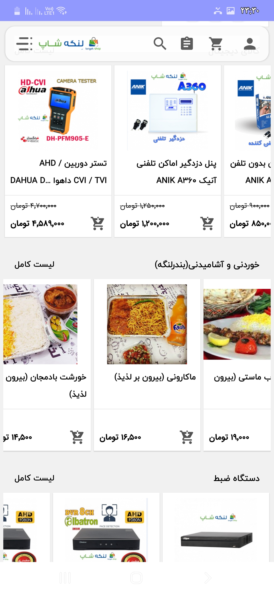اسکرین شات 2 برنامه لنگه شاپ