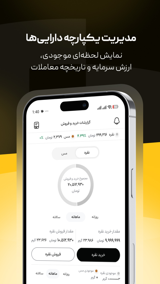 اسکرین شات 2 برنامه ‏‏‏‏‏گرمی | خرید و فروش نقره و مس