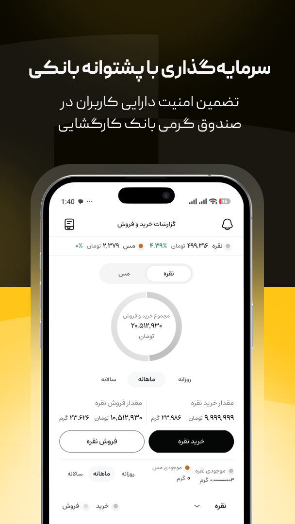 اسکرین شات 6 برنامه ‏‏‏‏‏گرمی | خرید و فروش نقره و مس