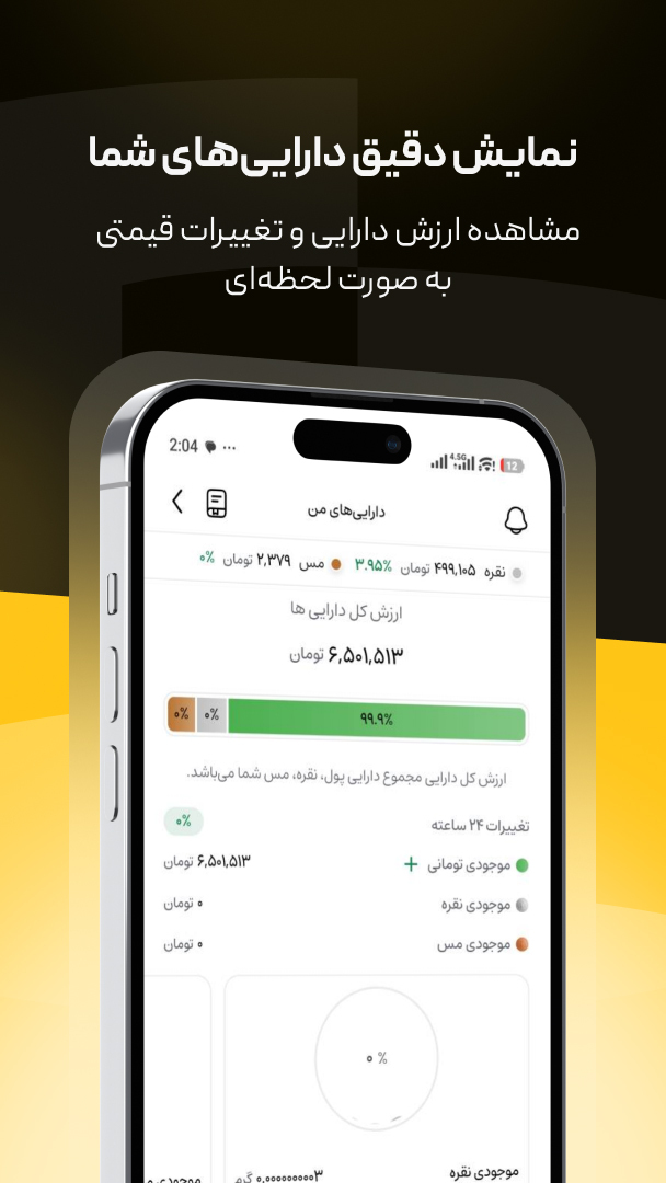 اسکرین شات 8 برنامه ‏‏‏‏‏گرمی | خرید و فروش نقره و مس