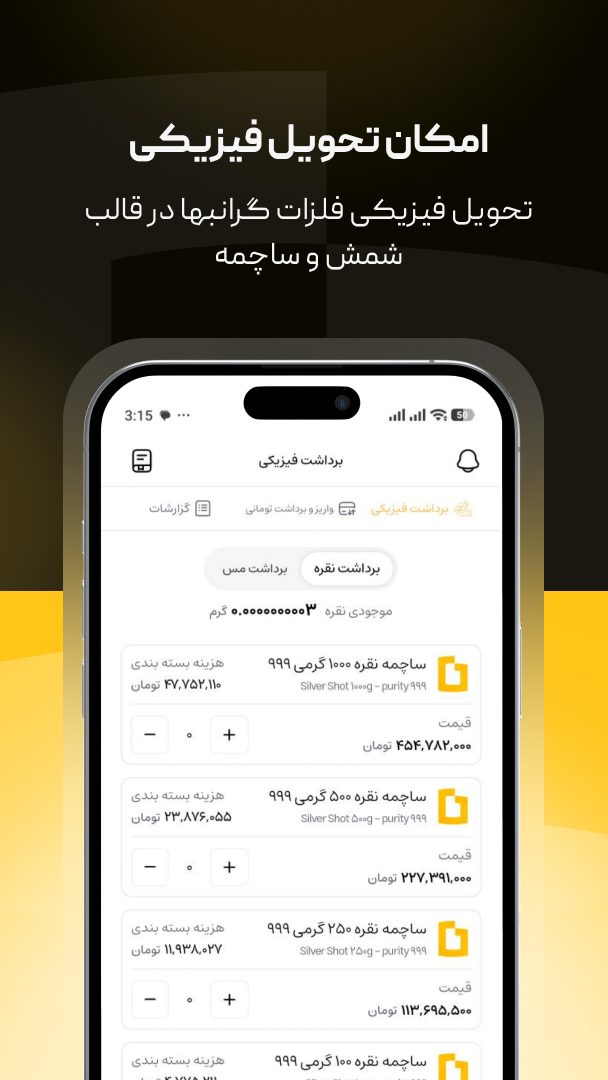 اسکرین شات 7 برنامه ‏‏‏‏‏گرمی | خرید و فروش نقره و مس