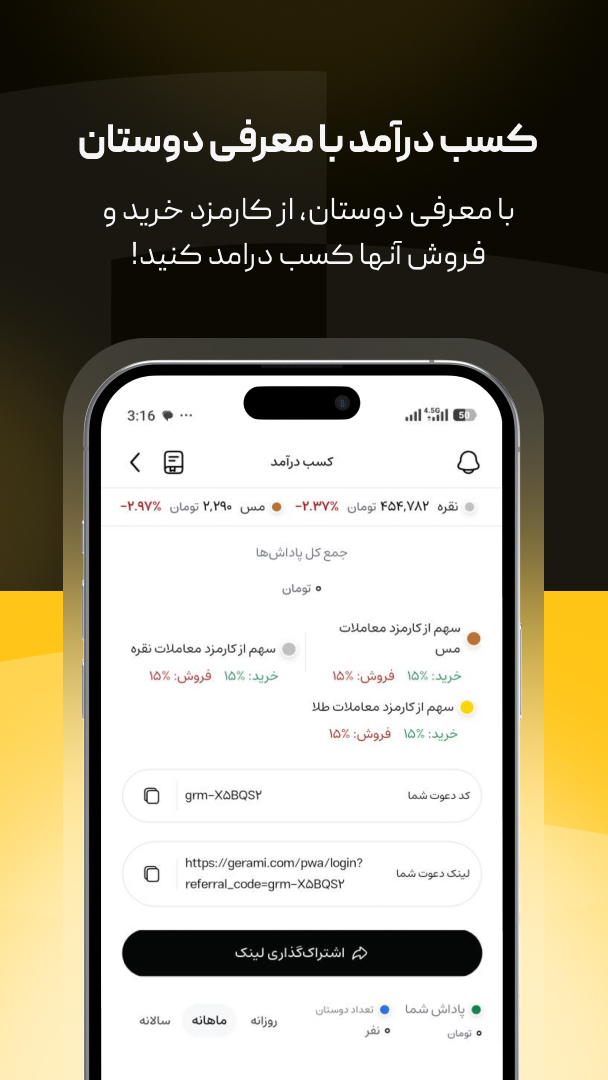 اسکرین شات 4 برنامه ‏‏‏‏‏گرمی | خرید و فروش نقره و مس