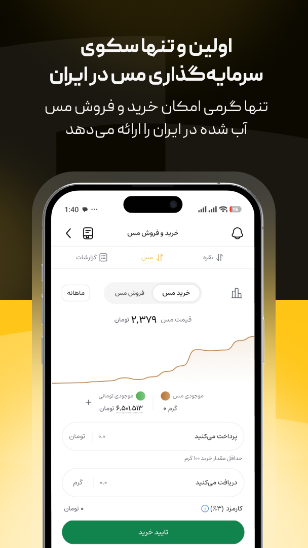 اسکرین شات 5 برنامه ‏‏‏‏‏گرمی | خرید و فروش نقره و مس