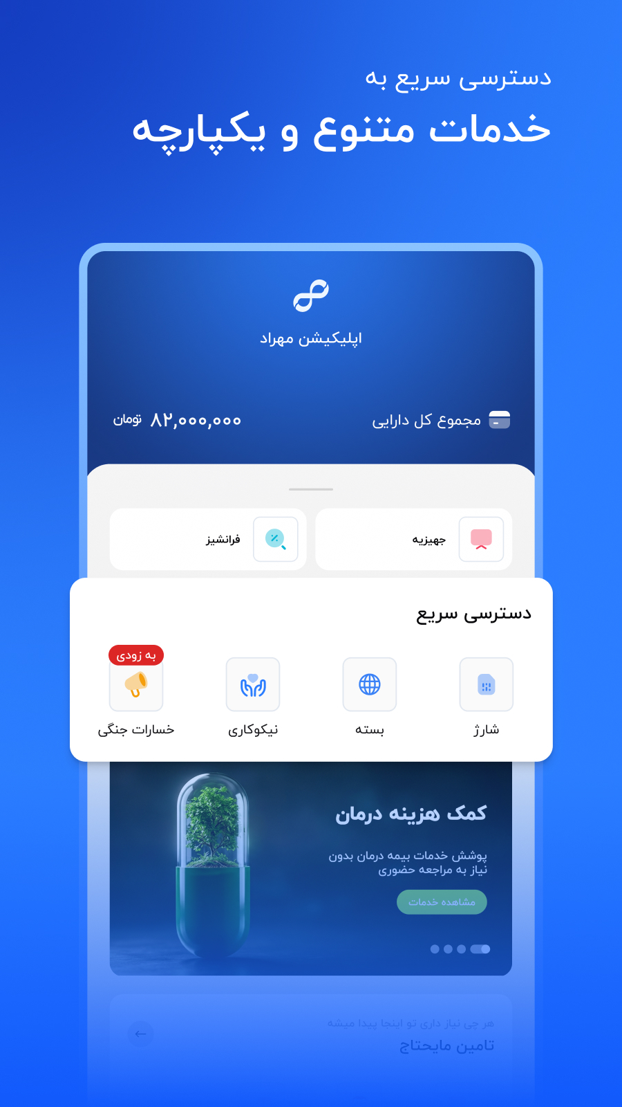 اسکرین شات 1 برنامه ‏مهراد