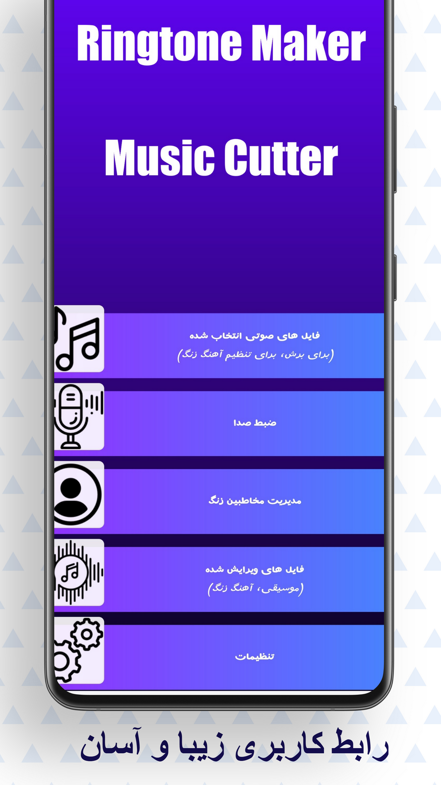 اسکرین شات 3 برنامه ‏برش موسیقی - آهنگ زنگ ساز