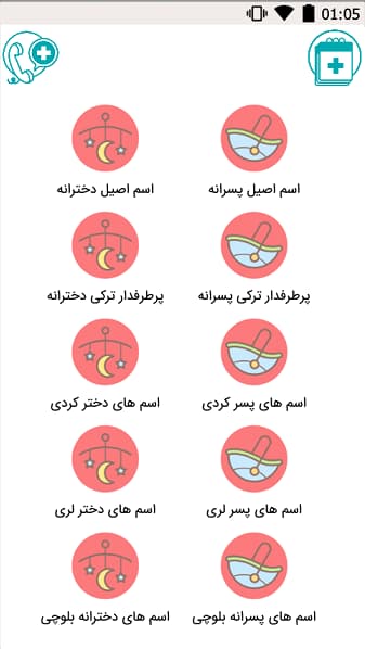 اسکرین شات 8 برنامه انتخاب اسم کودک