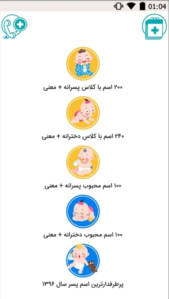 اسکرین شات 7 برنامه انتخاب اسم کودک