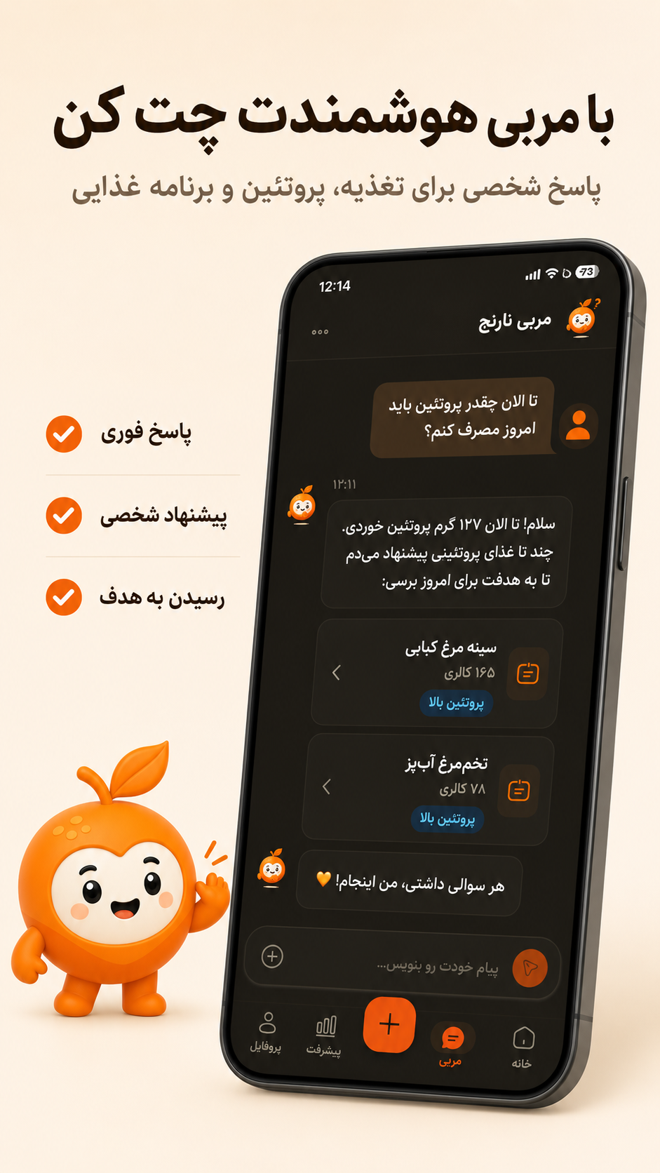 اسکرین شات 2 برنامه نارنج - کالری شمار هوشمند