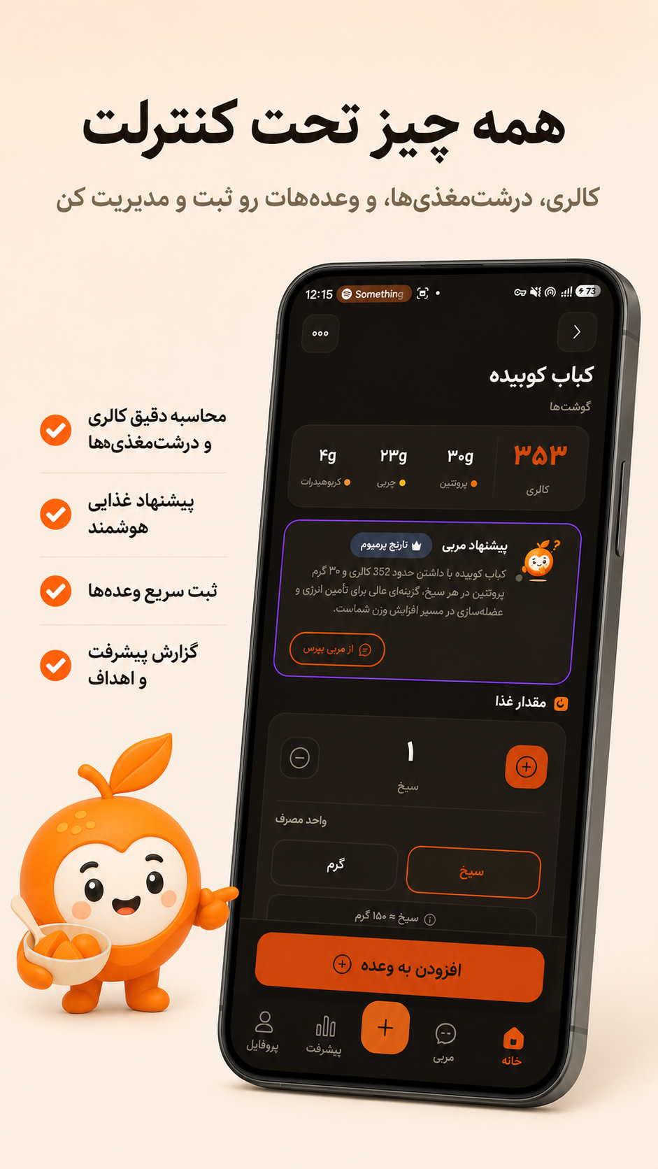 اسکرین شات 4 برنامه نارنج - کالری شمار هوشمند