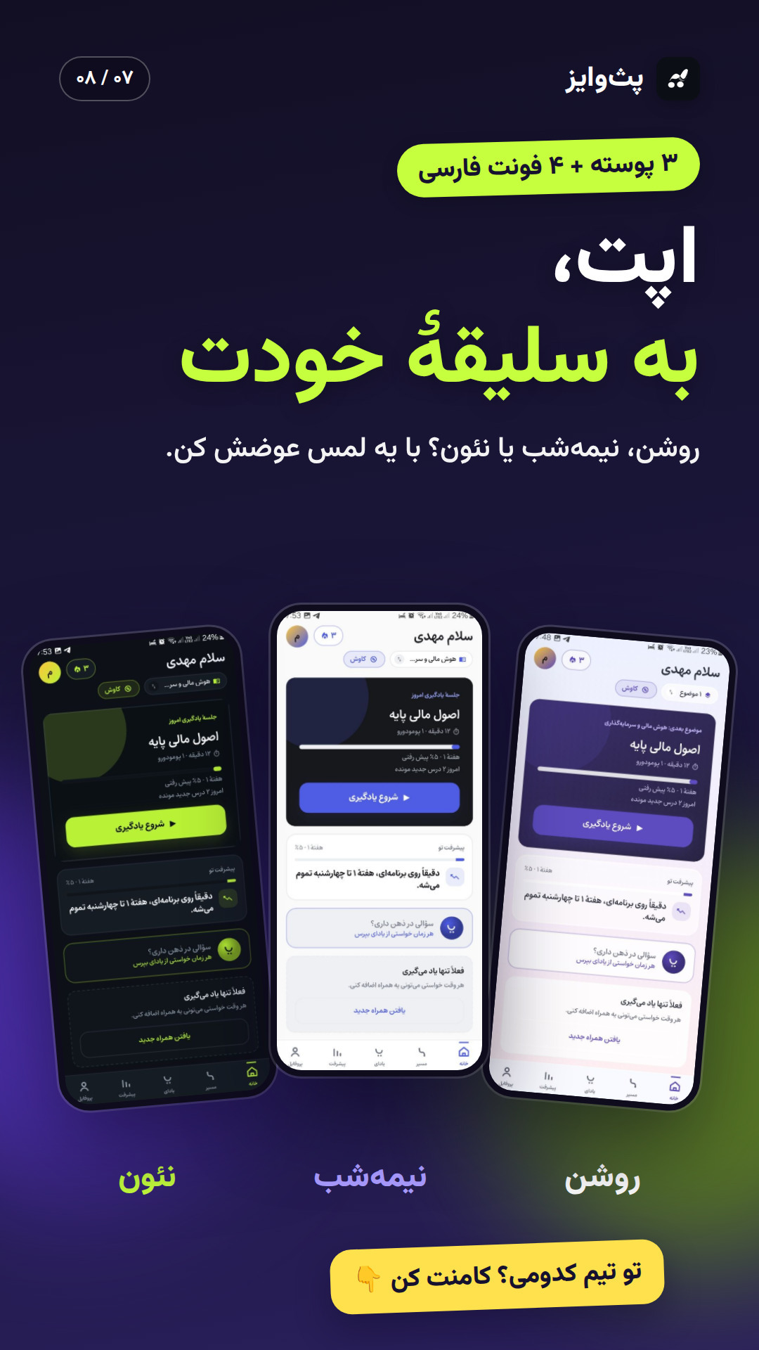 اسکرین شات 7 برنامه ‏پث‌وایز | یادگیری هوشمند