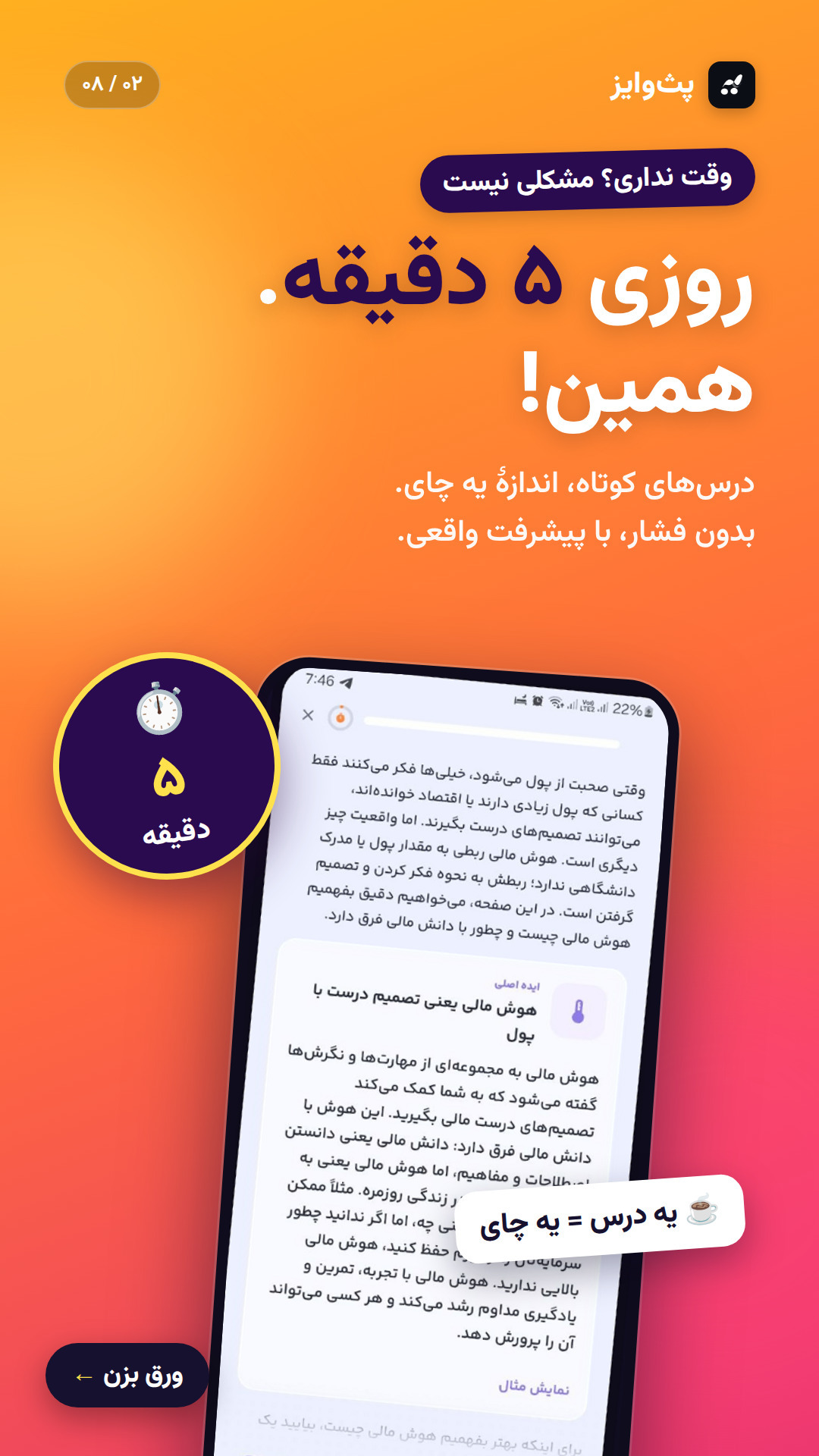 اسکرین شات 2 برنامه ‏پث‌وایز | یادگیری هوشمند