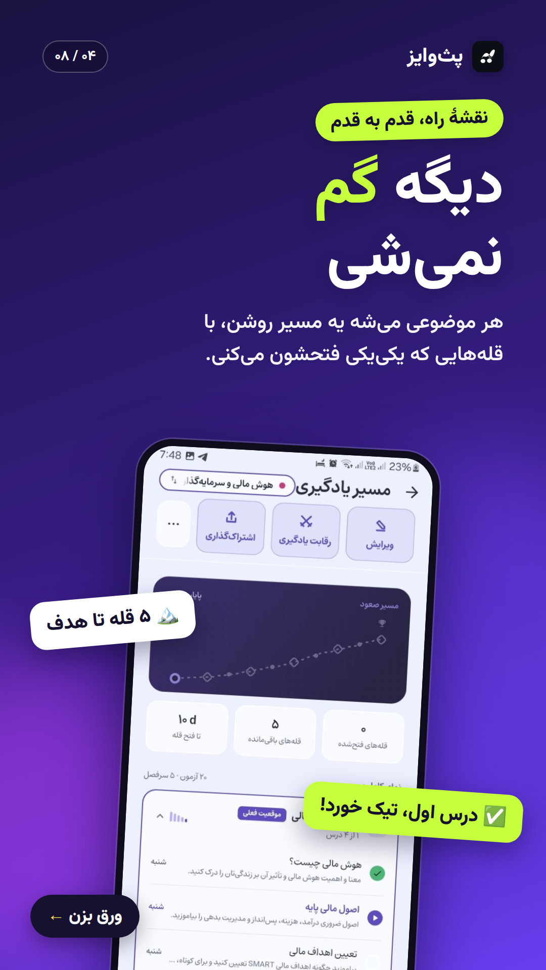 اسکرین شات 4 برنامه ‏پث‌وایز | یادگیری هوشمند