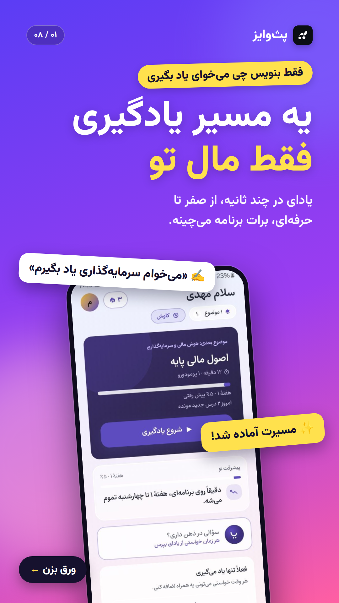 اسکرین شات 1 برنامه ‏پث‌وایز | یادگیری هوشمند