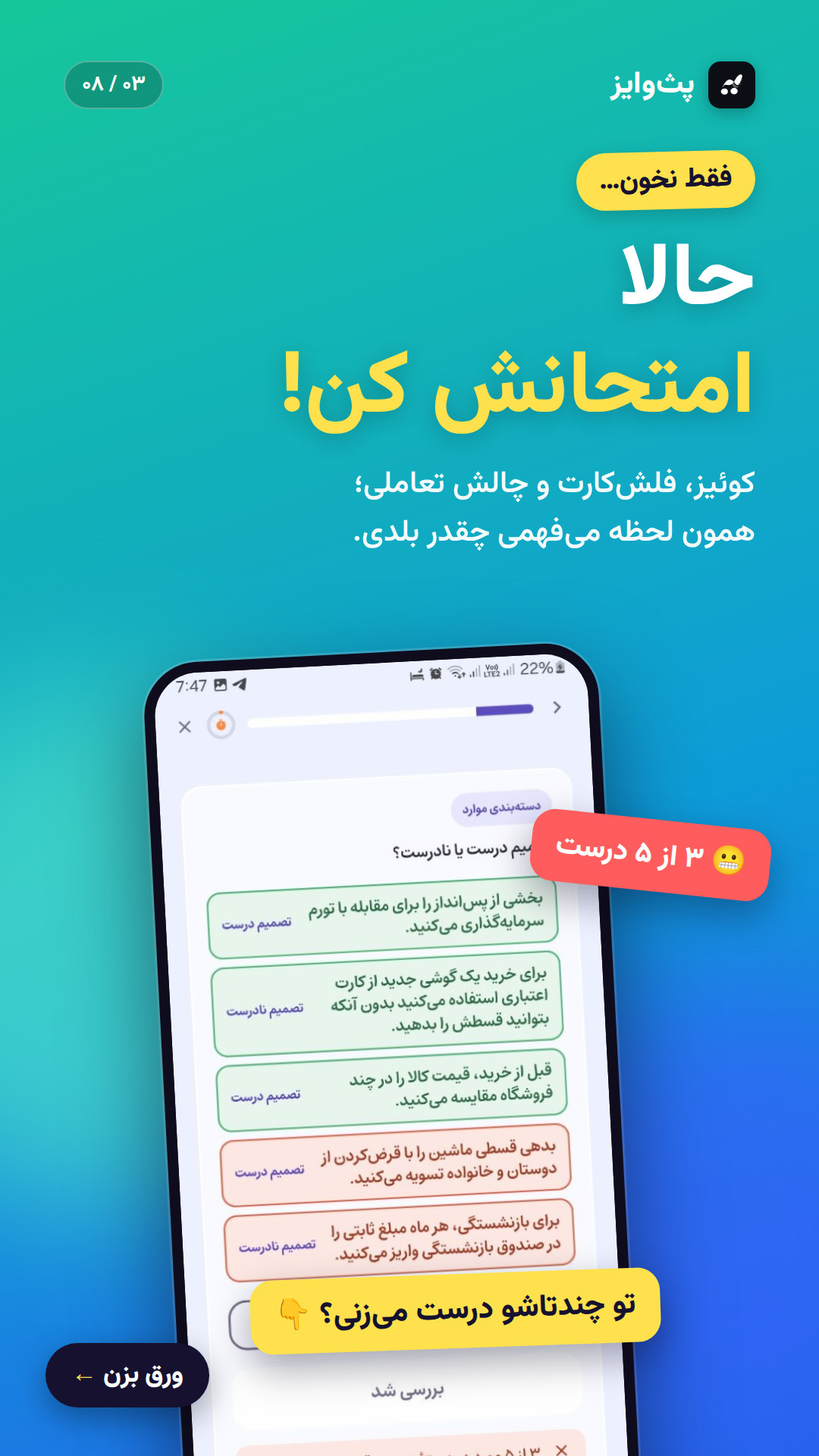 اسکرین شات 3 برنامه ‏پث‌وایز | یادگیری هوشمند