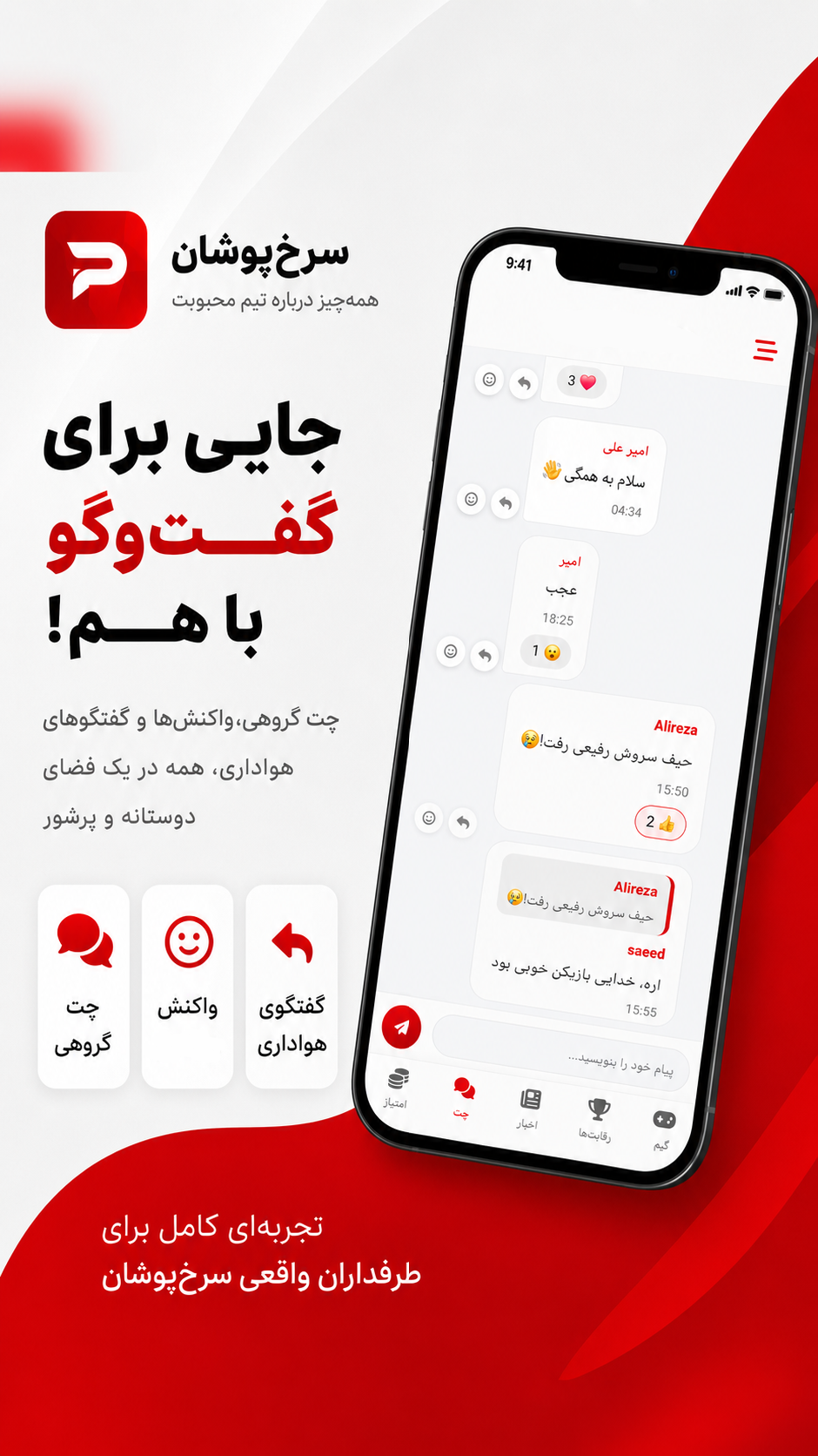 اسکرین شات 3 برنامه ‏‏‏سرخ‌پوشان