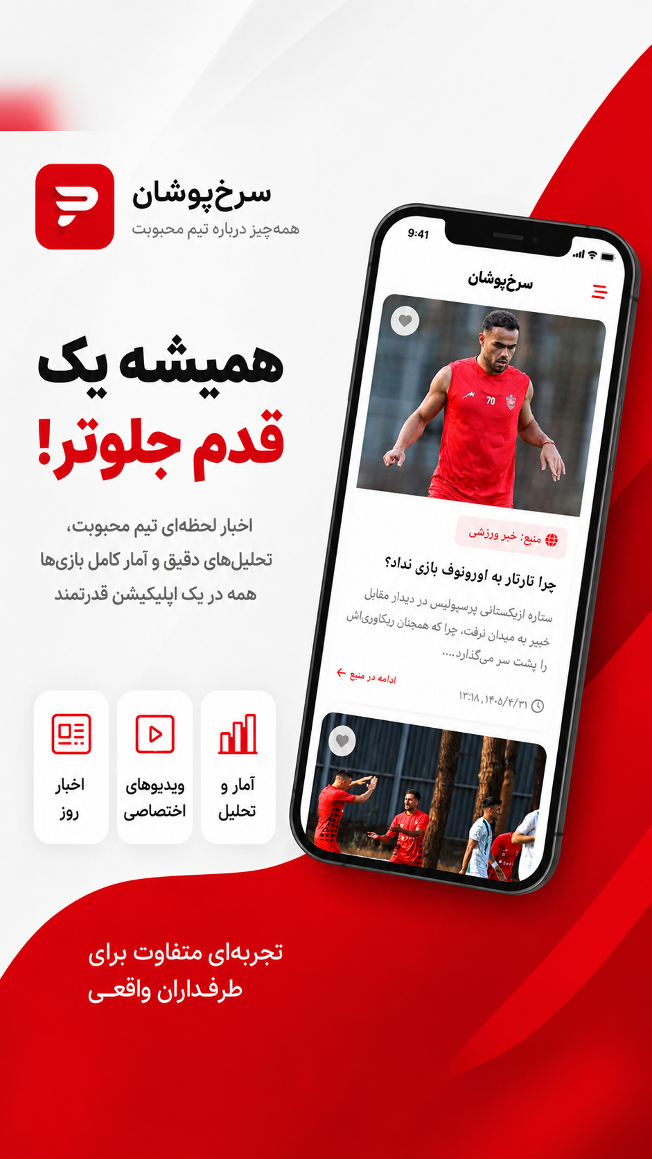 اسکرین شات 1 برنامه ‏‏‏سرخ‌پوشان
