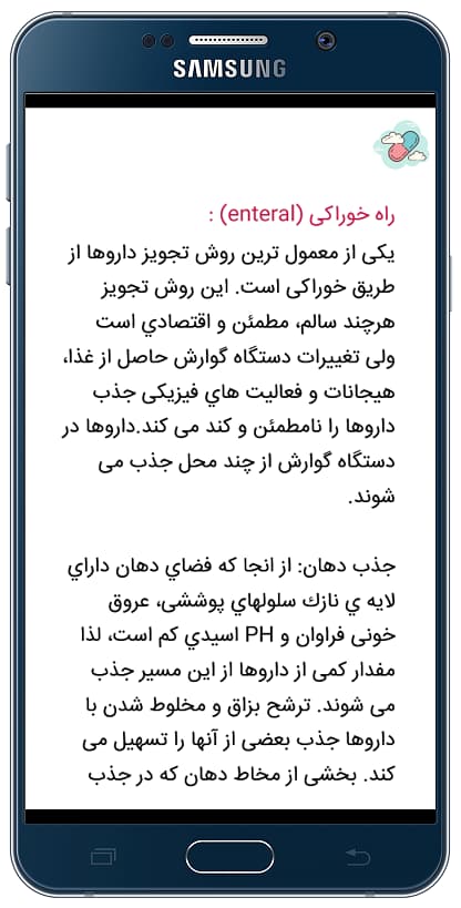 اسکرین شات 7 برنامه فارماکولوژی (دارو شناسی)