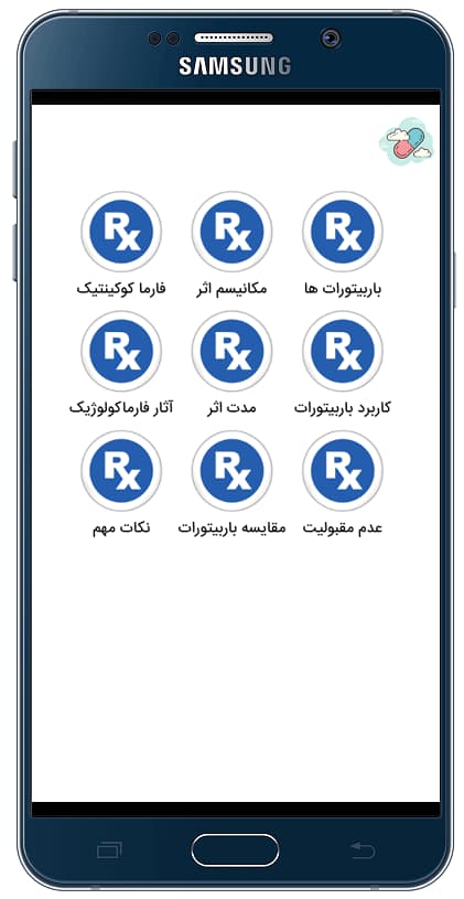 اسکرین شات 8 برنامه فارماکولوژی (دارو شناسی)