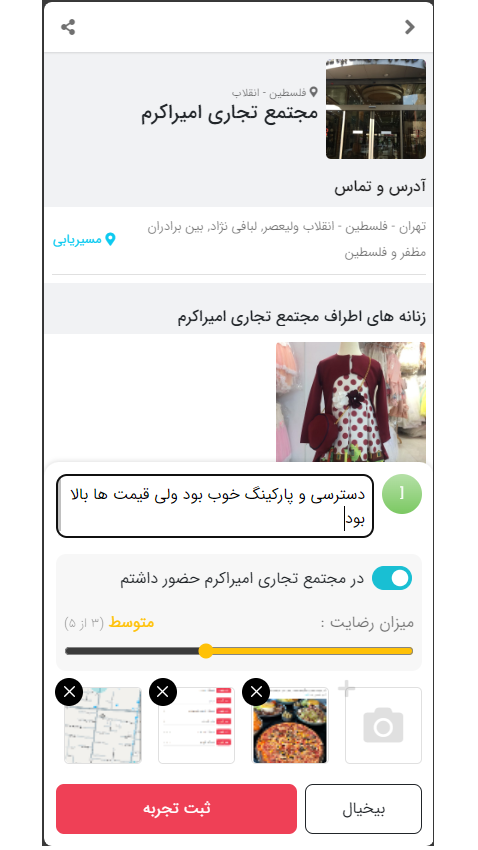 اسکرین شات 4 برنامه پیاده رو | اشتراک تجربهی خرید حضوری