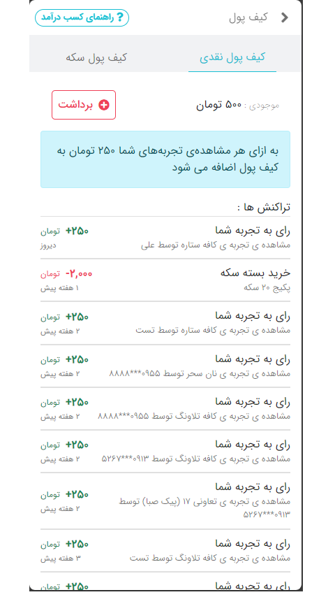 اسکرین شات 5 برنامه پیاده رو | اشتراک تجربهی خرید حضوری