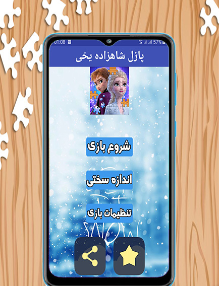 اسکرین شات 2 بازی پازل شاهزاده یخی