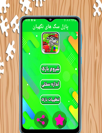 اسکرین شات 2 بازی پازل سگ های نگهبان