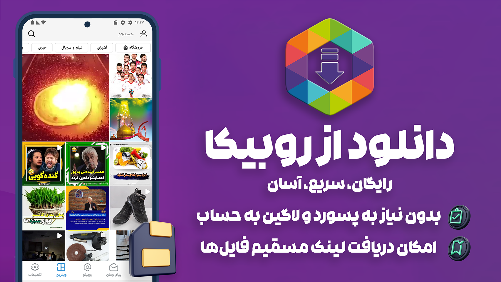 اسکرین شات 1 برنامه دانلود از روبیکا و روبینو