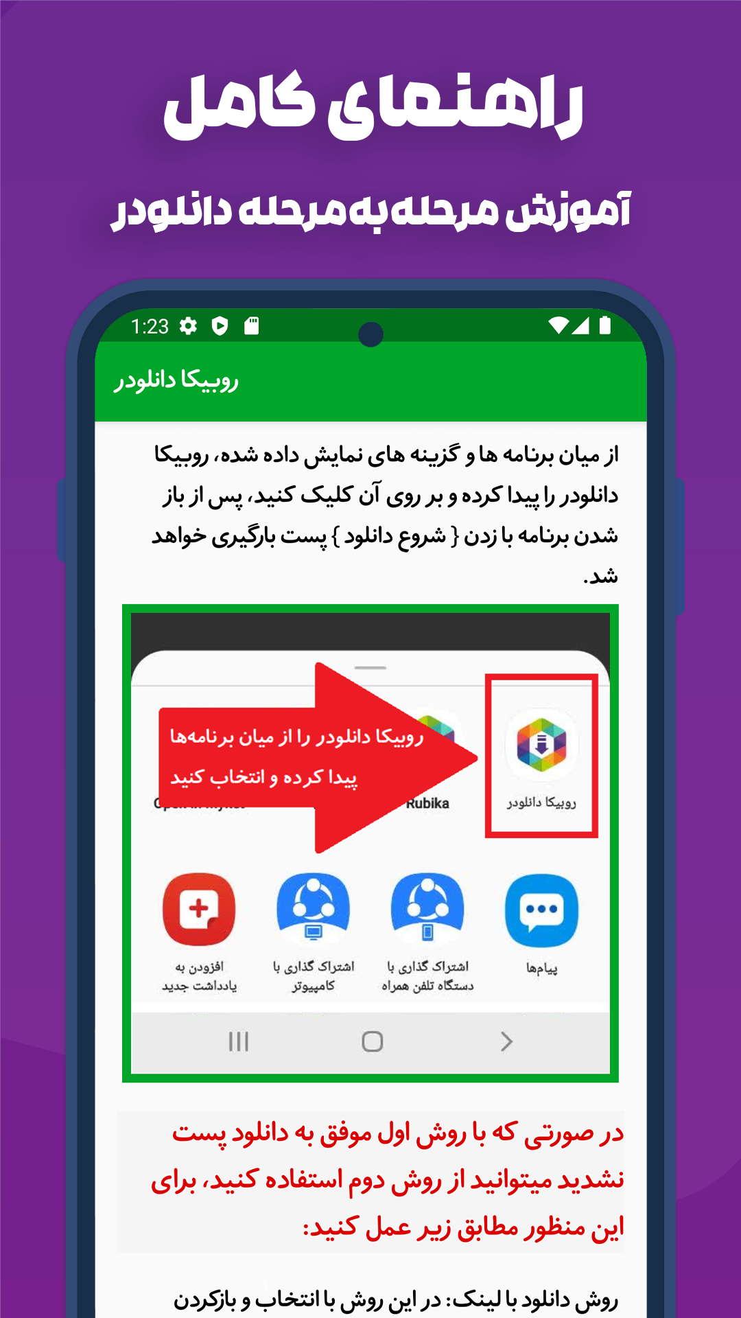 اسکرین شات 3 برنامه دانلود از روبیکا و روبینو