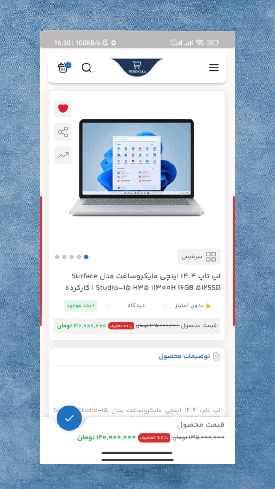 اسکرین شات 3 برنامه ‏‏‏‏‏‏رسیدکالا