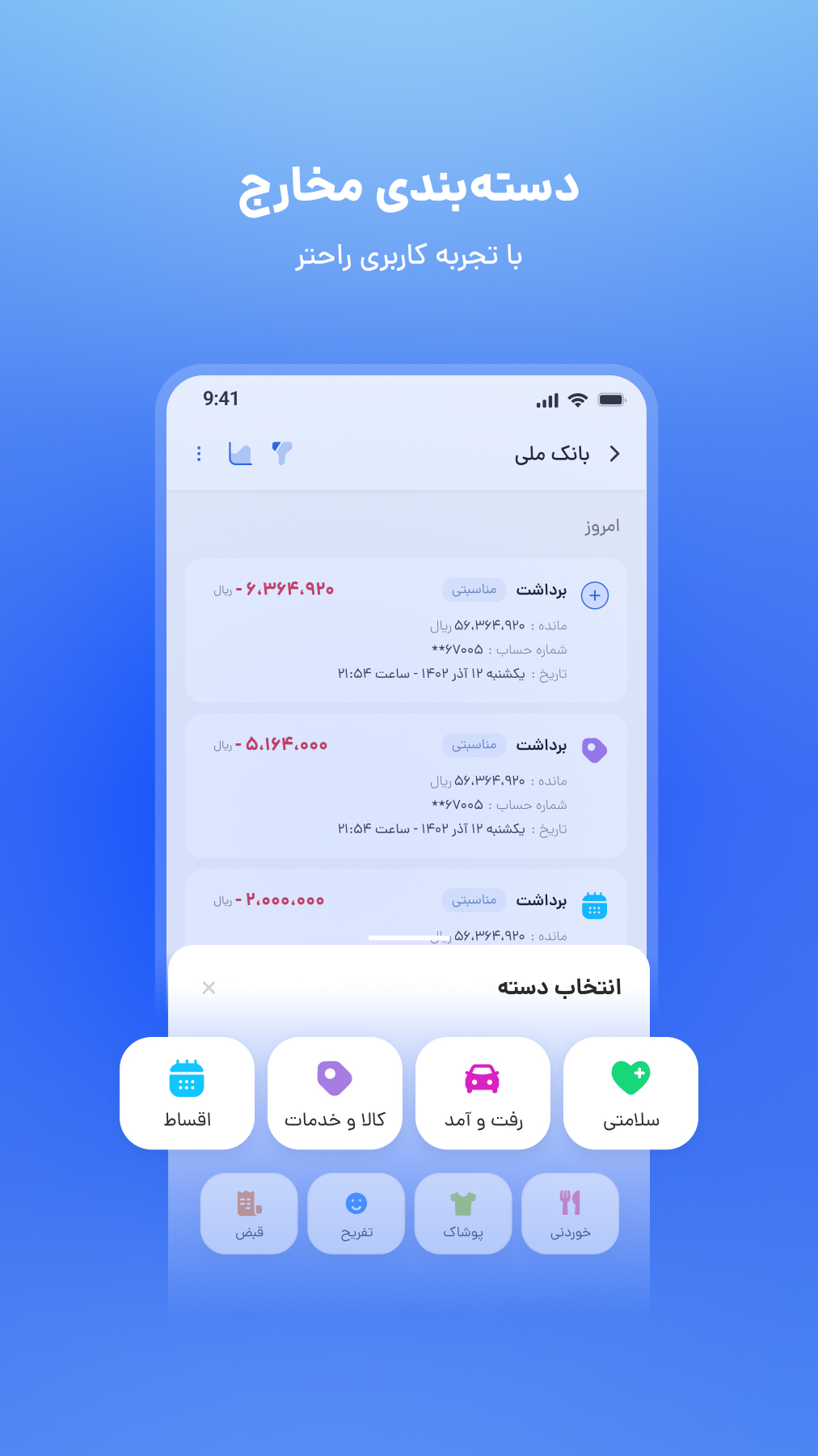 اسکرین شات 2 برنامه ‏رسینو - مدیریت پیامک‌ها و مالی