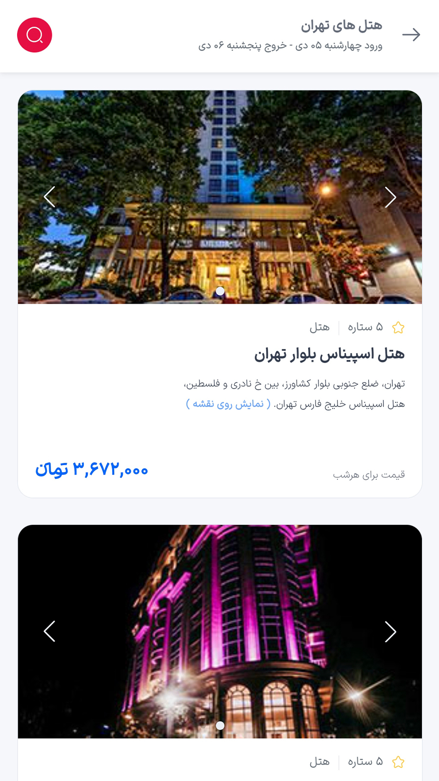 اسکرین شات 5 برنامه روگو، خرید آنلاین بلیط هواپیما و رزرو هتل