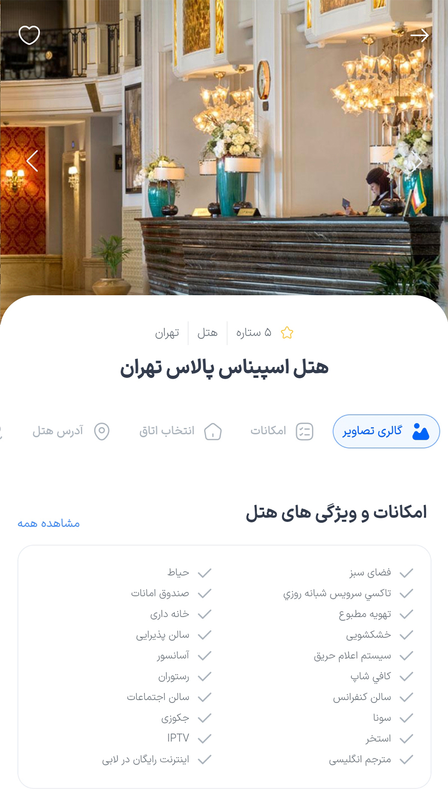 اسکرین شات 6 برنامه روگو، خرید آنلاین بلیط هواپیما و رزرو هتل