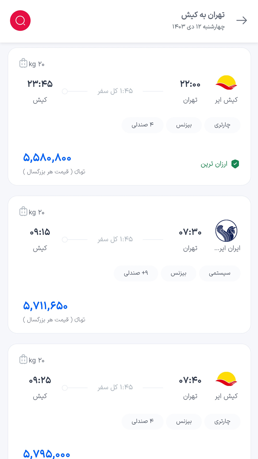 اسکرین شات 3 برنامه روگو، خرید آنلاین بلیط هواپیما و رزرو هتل