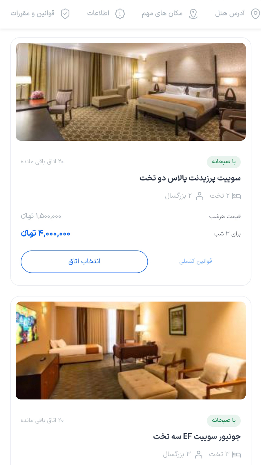 اسکرین شات 4 برنامه روگو، خرید آنلاین بلیط هواپیما و رزرو هتل