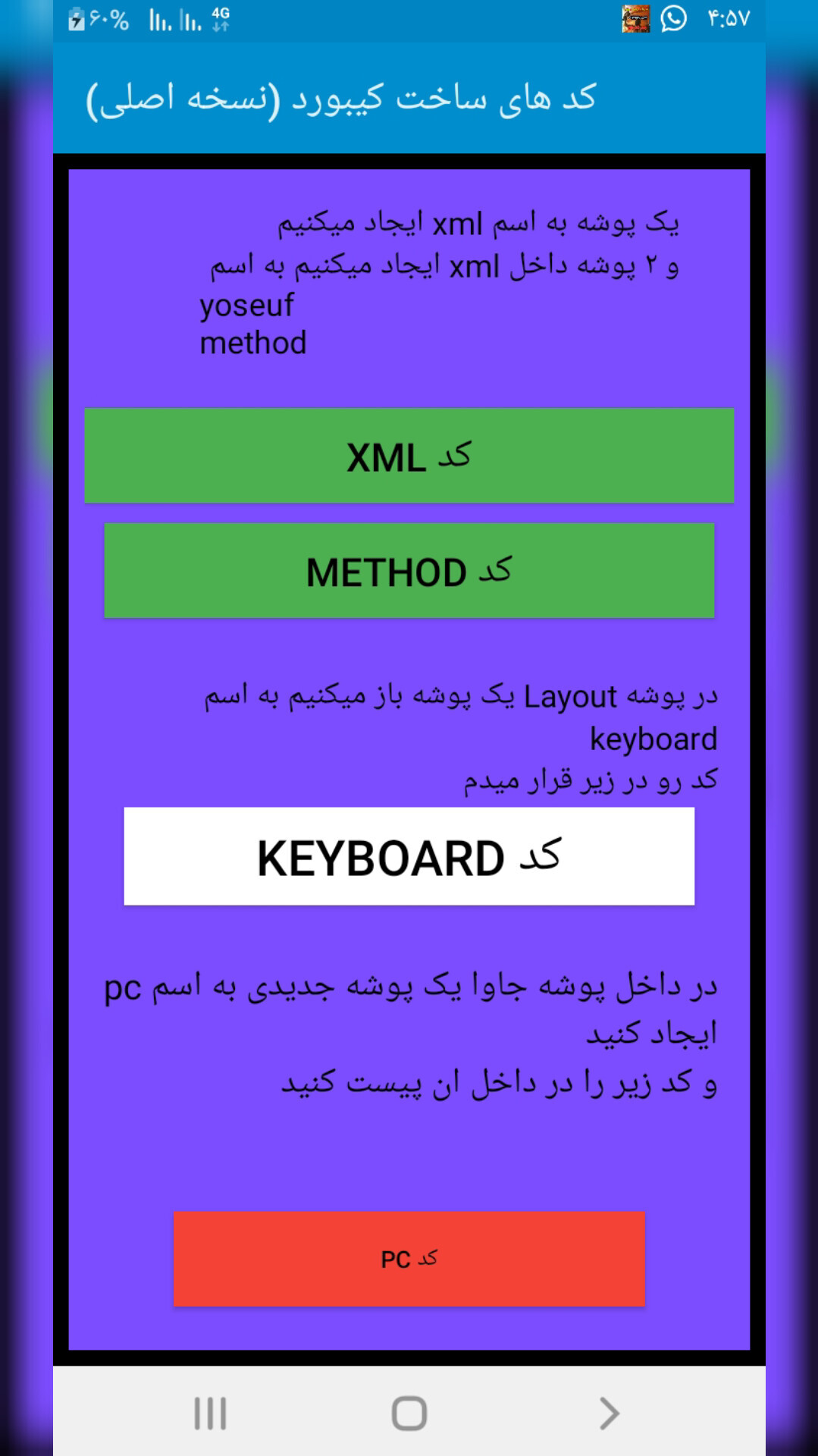 اسکرین شات 3 برنامه کد های ساخت کیبورد با AIDE