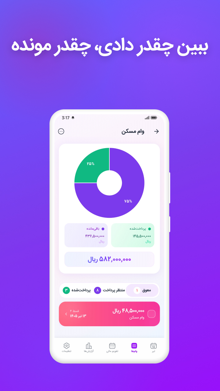 اسکرین شات 5 برنامه ‏مالیار | دفترچه اقساط و مدیریت وام